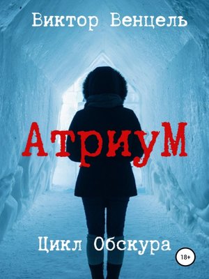 cover image of АтриуМ